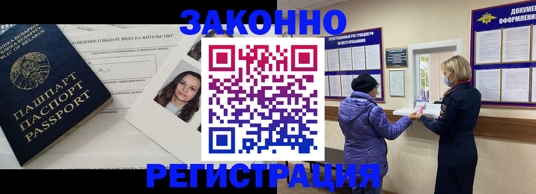 временная регистрация купить в Сасово