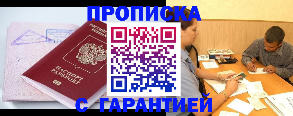 временная регистрация законно в Сасово