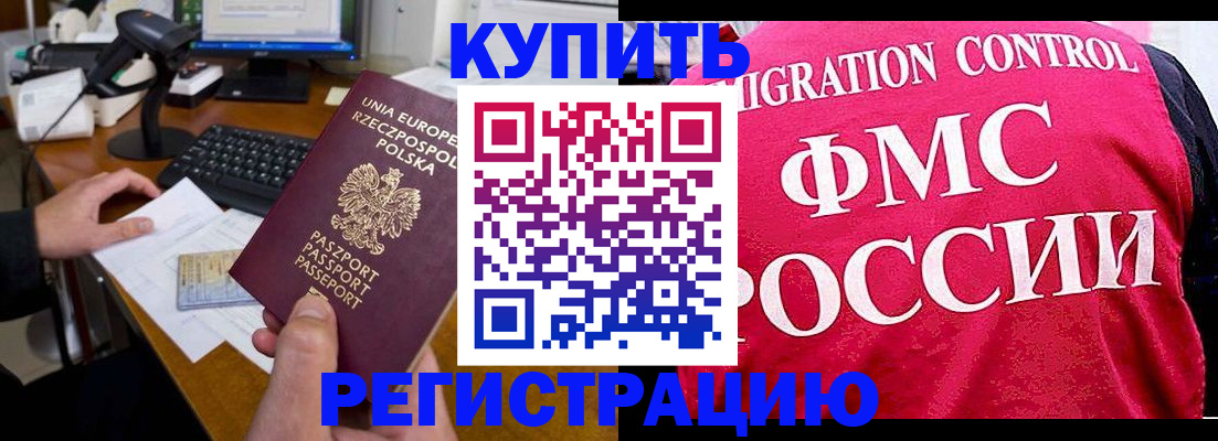 временная регистрация законно в Сасово
