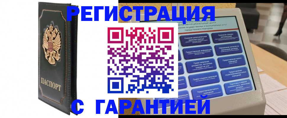 временная регистрация надежно в Сасово