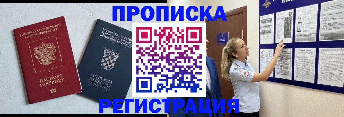 временная регистрация в Сасово